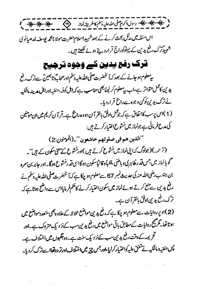 Rasool-e-Akram-Ka-Tareeqa-e-Namaz_page-0080
