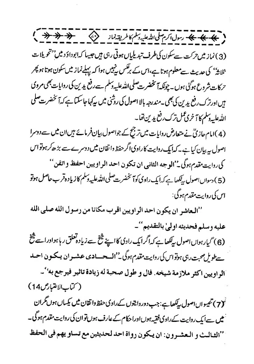 Rasool-e-Akram-Ka-Tareeqa-e-Namaz_page-0081