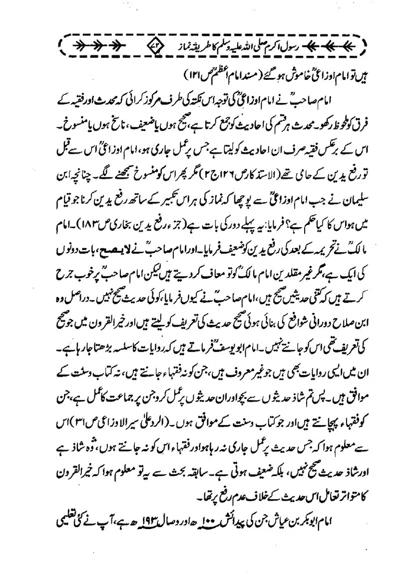 Rasool-e-Akram-Ka-Tareeqa-e-Namaz_page-0083