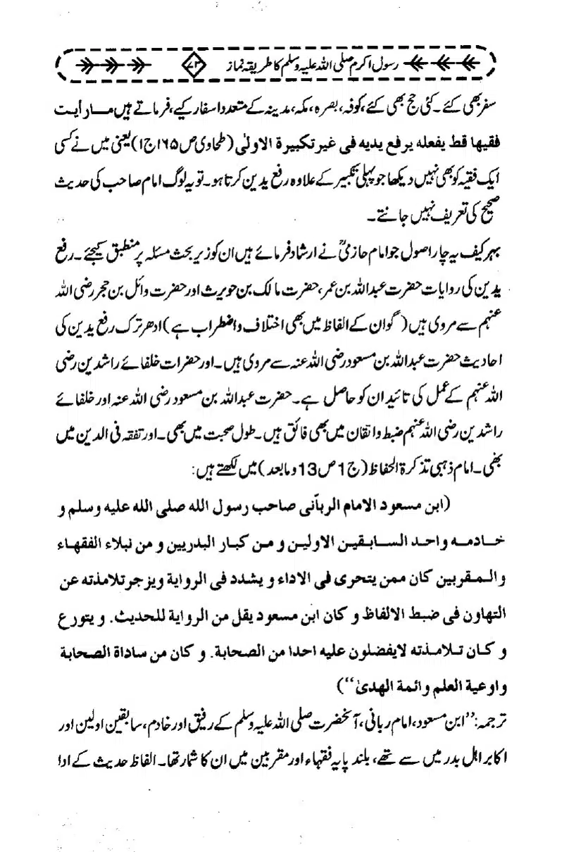 Rasool-e-Akram-Ka-Tareeqa-e-Namaz_page-0084
