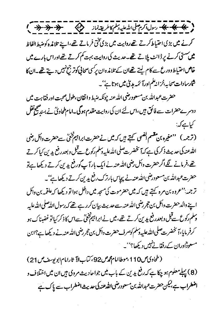 Rasool-e-Akram-Ka-Tareeqa-e-Namaz_page-0085