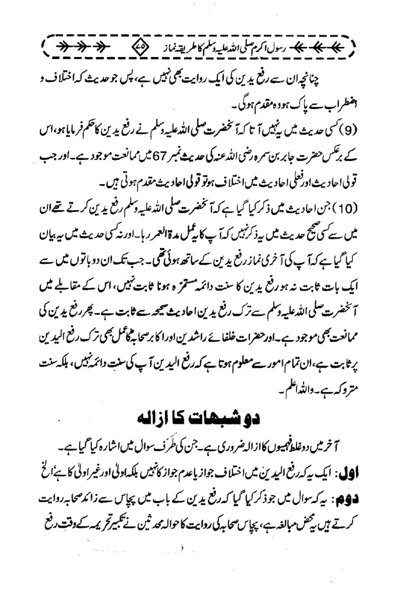 Rasool-e-Akram-Ka-Tareeqa-e-Namaz_page-0086
