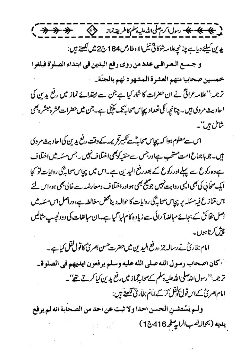 Rasool-e-Akram-Ka-Tareeqa-e-Namaz_page-0087