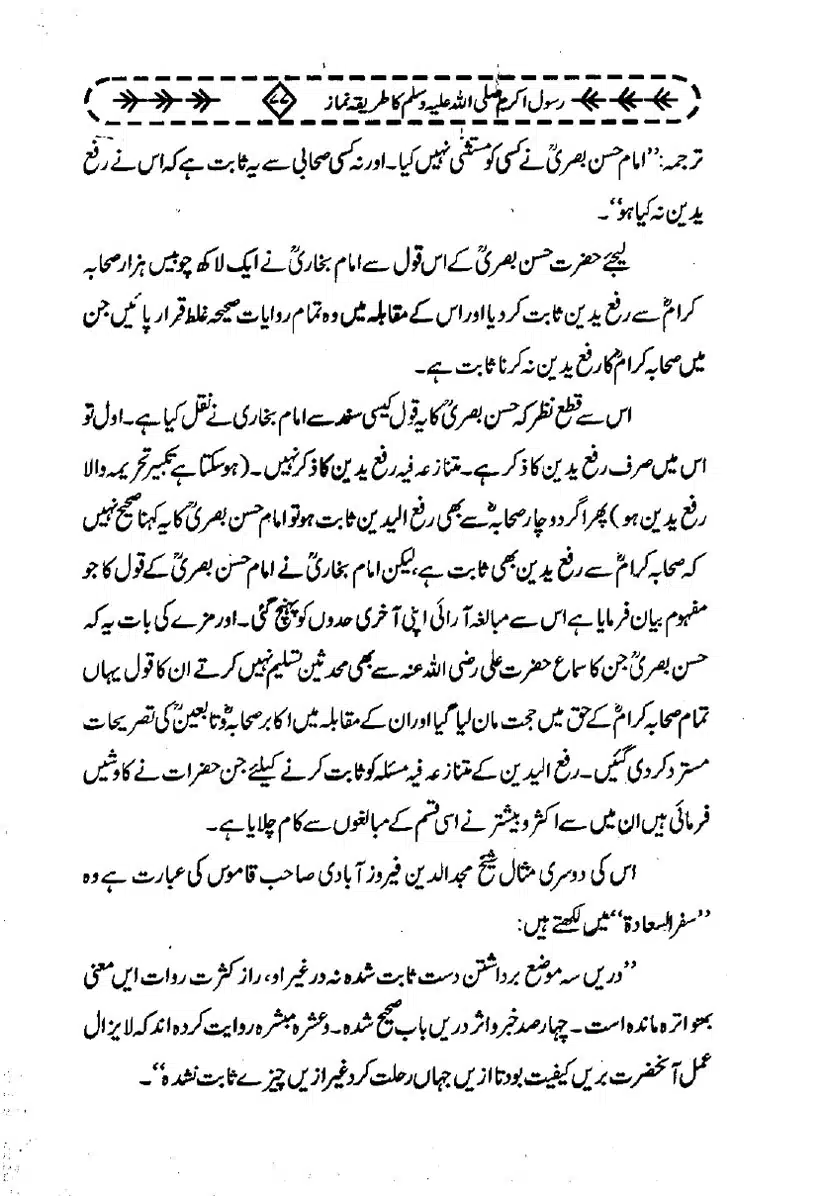 Rasool-e-Akram-Ka-Tareeqa-e-Namaz_page-0088