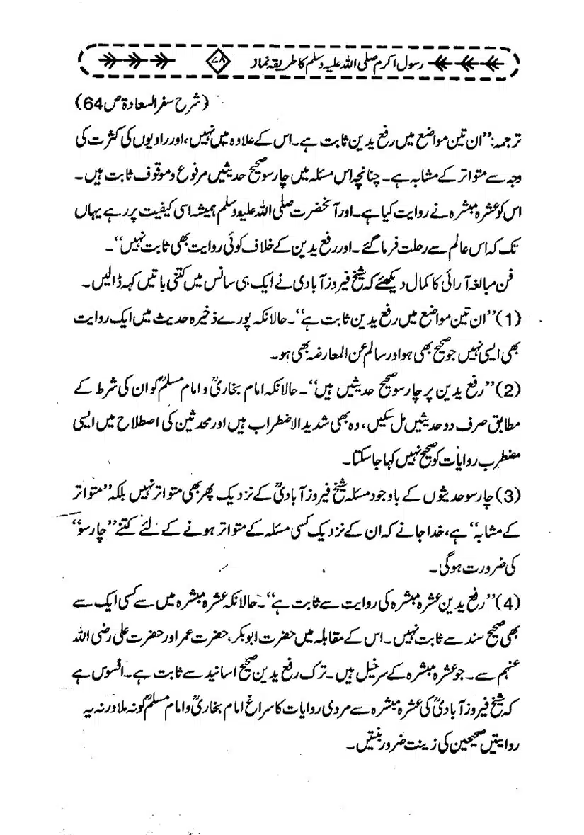 Rasool-e-Akram-Ka-Tareeqa-e-Namaz_page-0089