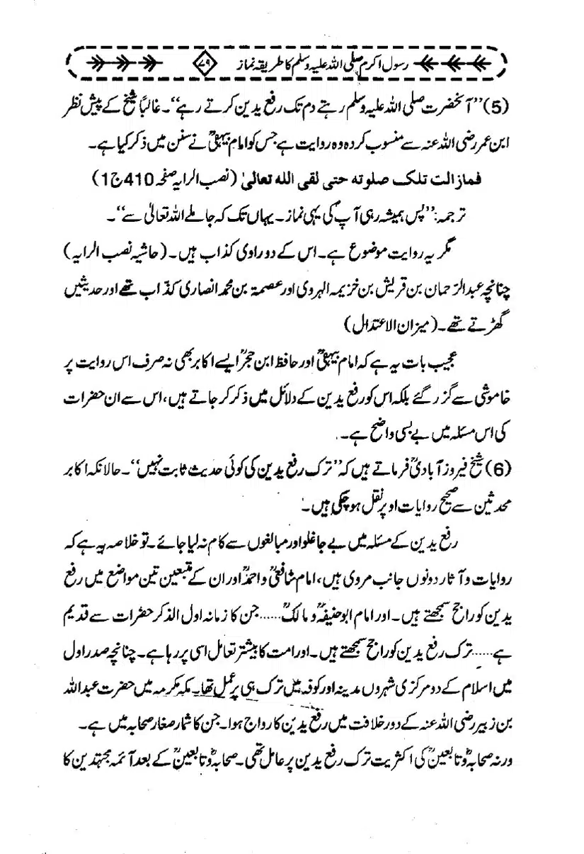 Rasool-e-Akram-Ka-Tareeqa-e-Namaz_page-0090
