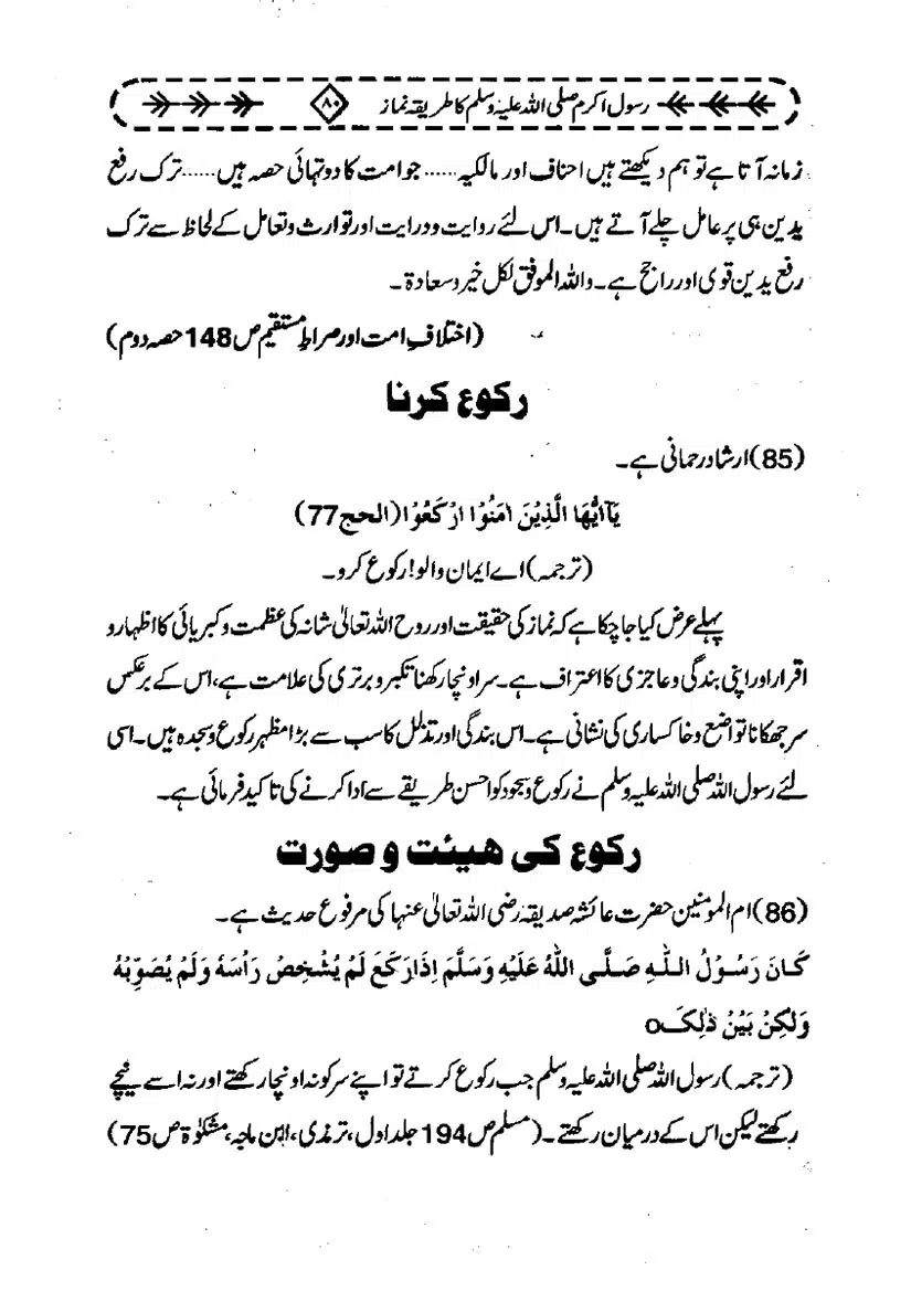 Rasool-e-Akram-Ka-Tareeqa-e-Namaz_page-0091