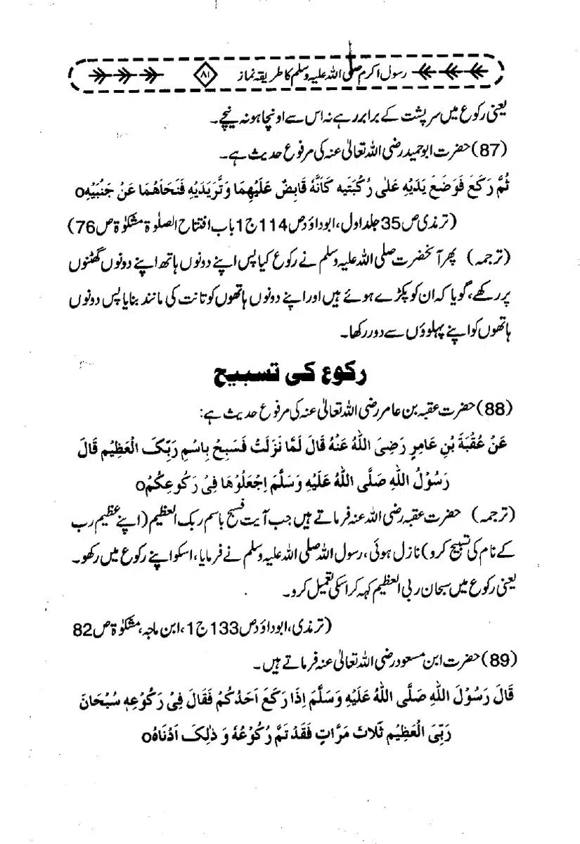 Rasool-e-Akram-Ka-Tareeqa-e-Namaz_page-0092