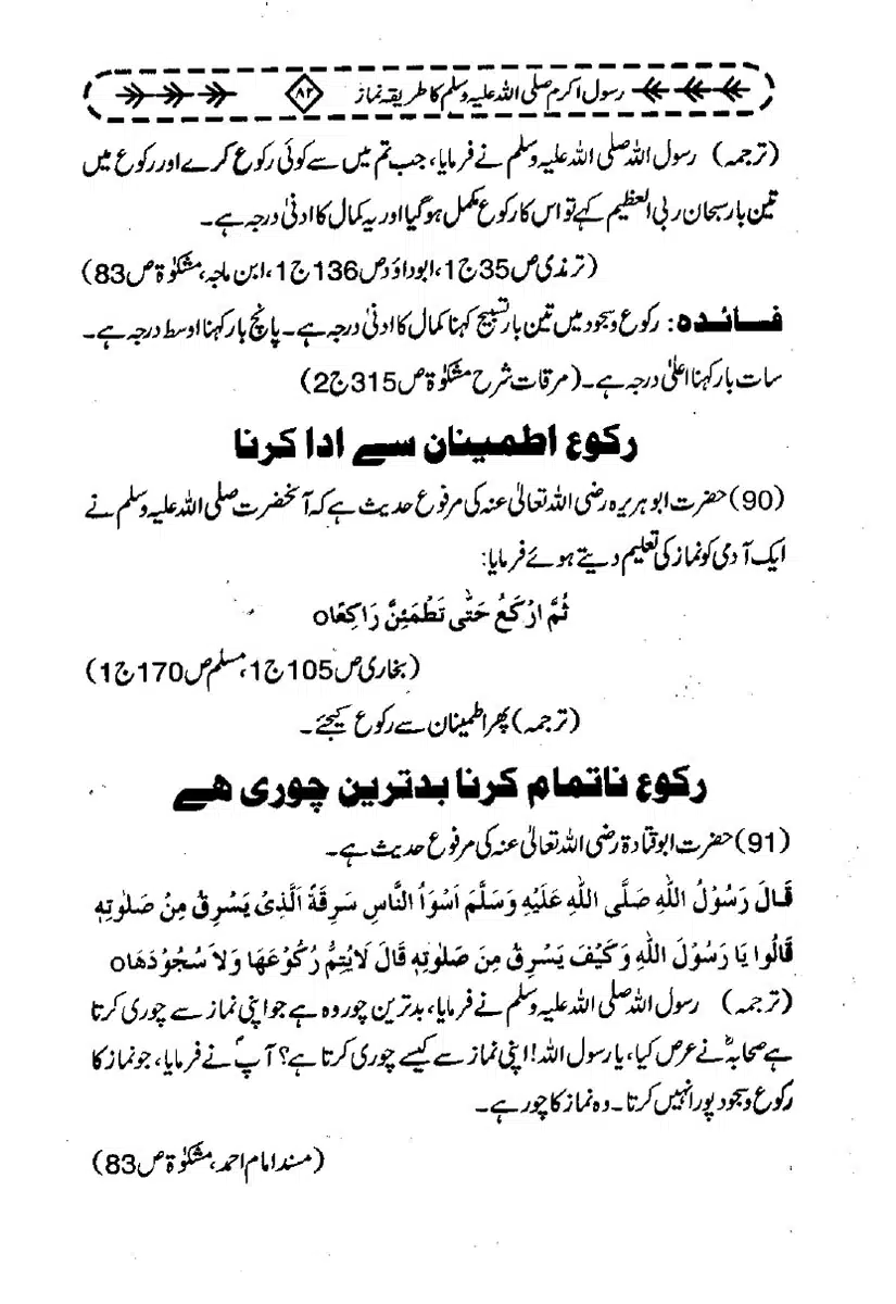 Rasool-e-Akram-Ka-Tareeqa-e-Namaz_page-0093
