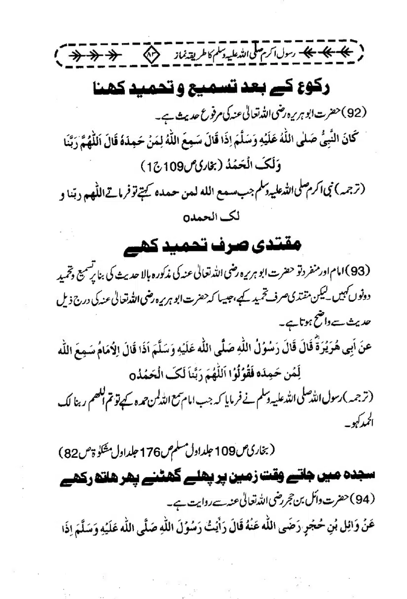 Rasool-e-Akram-Ka-Tareeqa-e-Namaz_page-0094