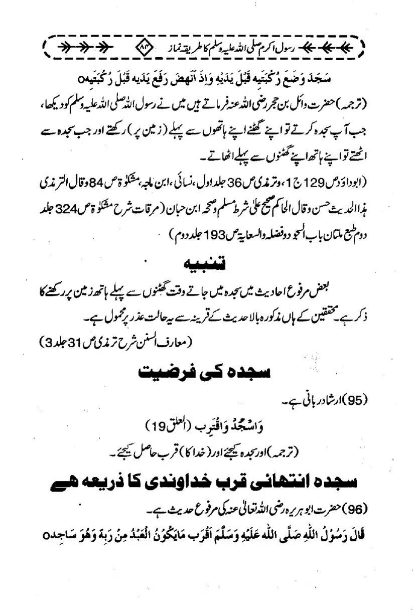Rasool-e-Akram-Ka-Tareeqa-e-Namaz_page-0095