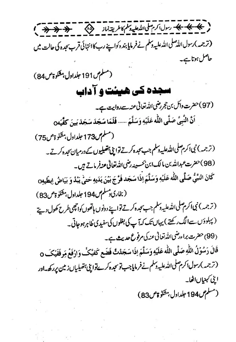 Rasool-e-Akram-Ka-Tareeqa-e-Namaz_page-0096