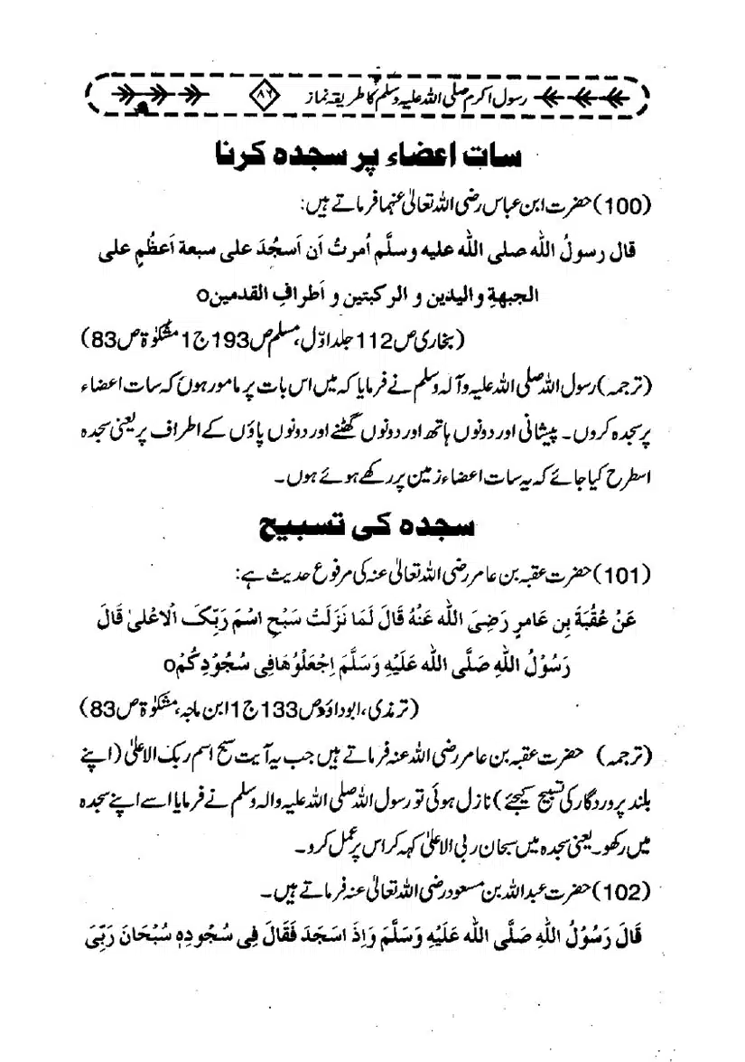 Rasool-e-Akram-Ka-Tareeqa-e-Namaz_page-0097