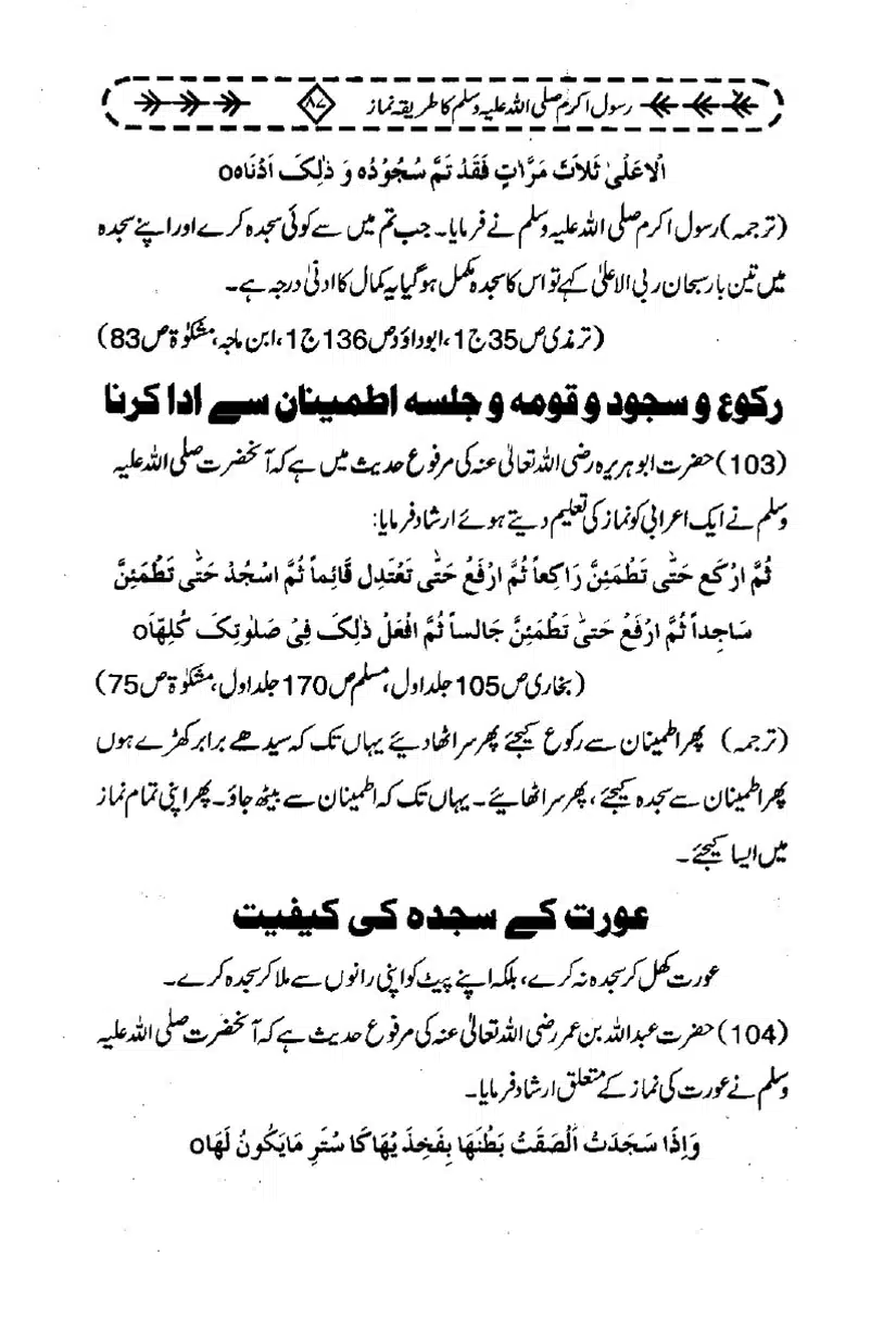 Rasool-e-Akram-Ka-Tareeqa-e-Namaz_page-0098