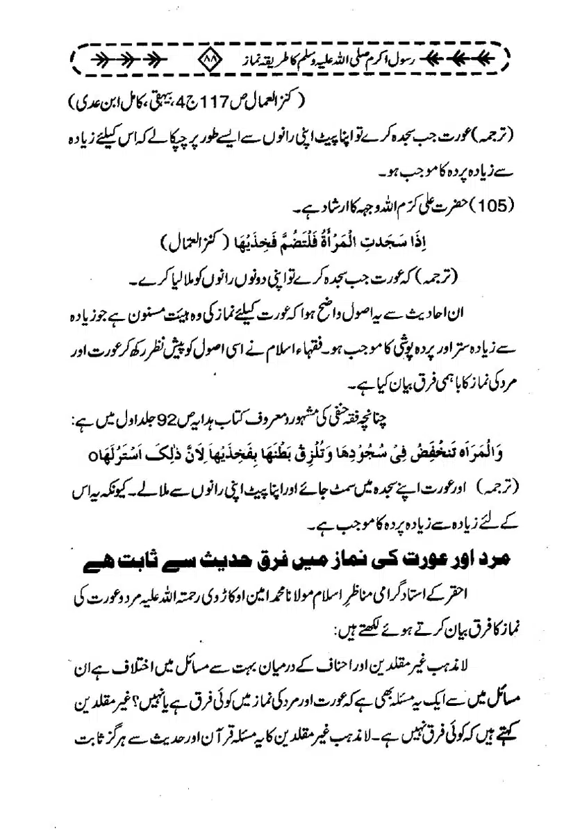 Rasool-e-Akram-Ka-Tareeqa-e-Namaz_page-0099