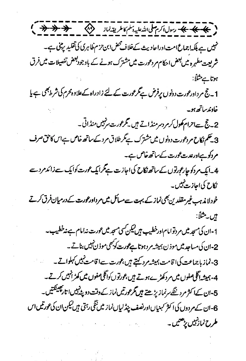 Rasool-e-Akram-Ka-Tareeqa-e-Namaz_page-0100