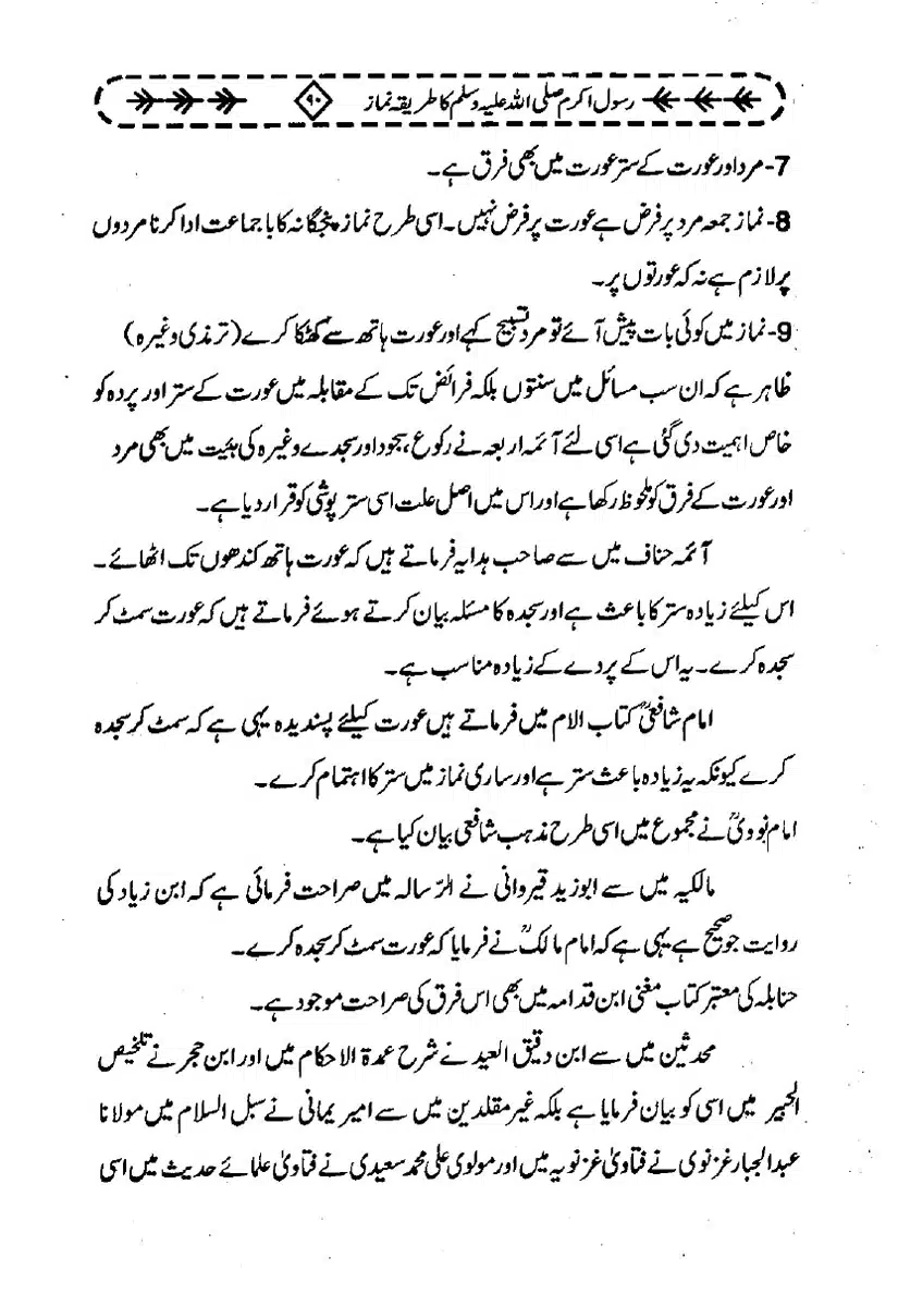 Rasool-e-Akram-Ka-Tareeqa-e-Namaz_page-0101
