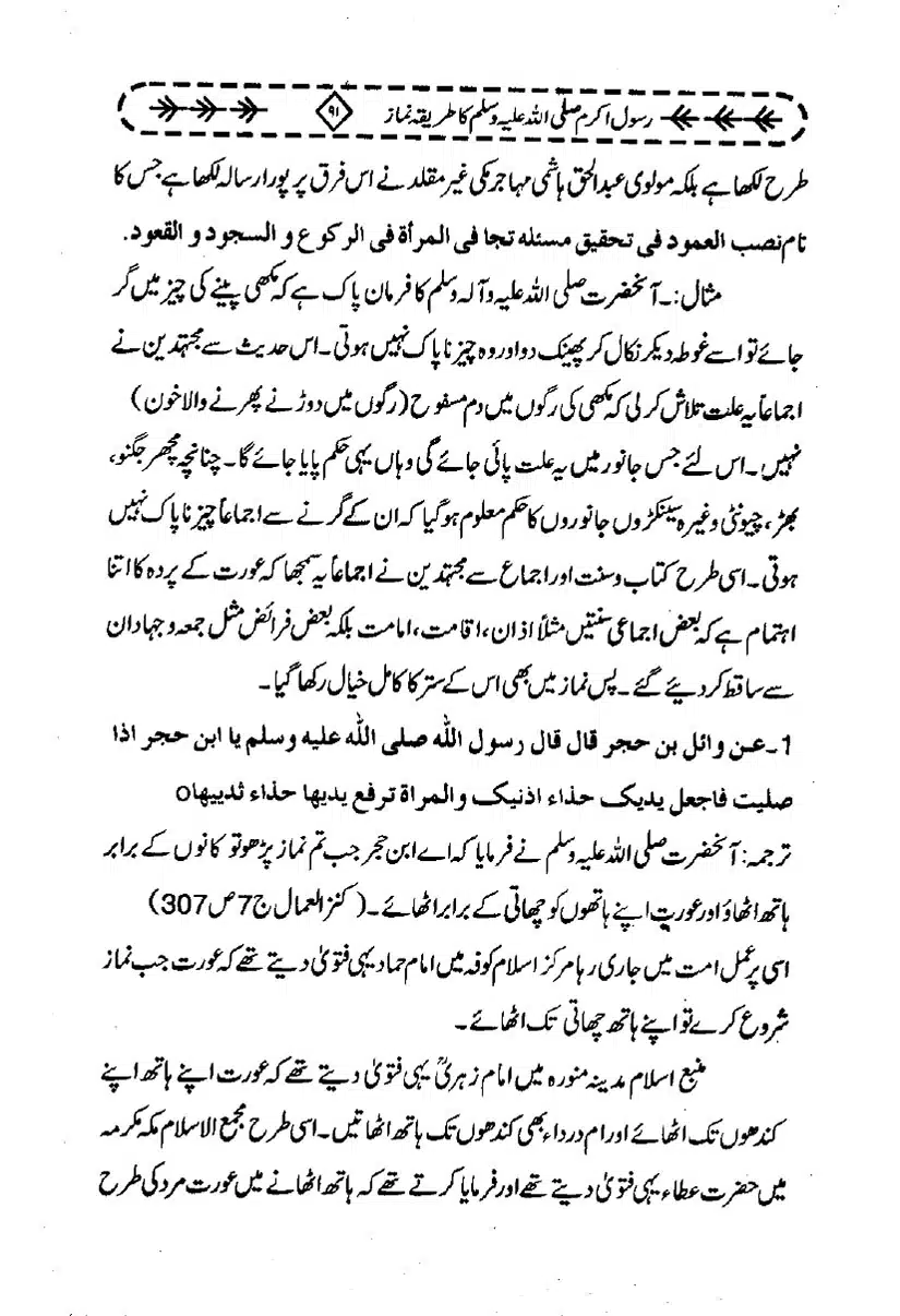 Rasool-e-Akram-Ka-Tareeqa-e-Namaz_page-0102