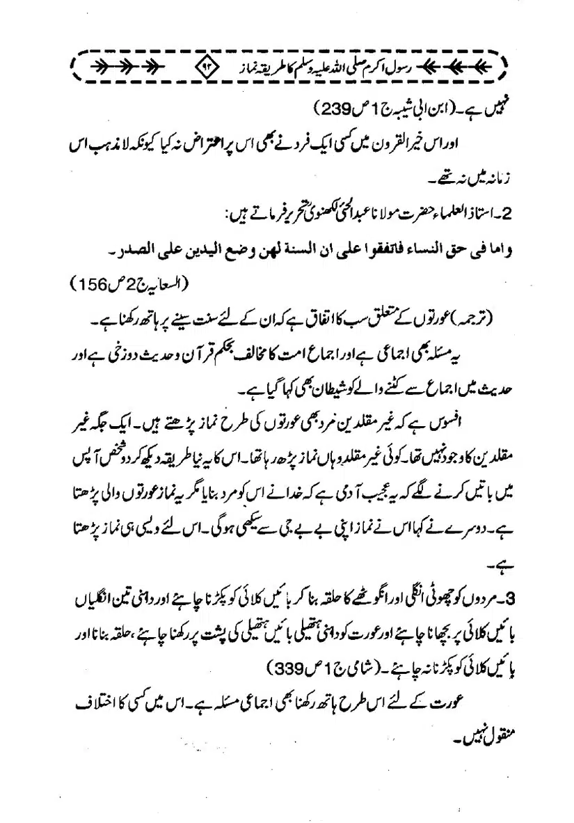 Rasool-e-Akram-Ka-Tareeqa-e-Namaz_page-0103