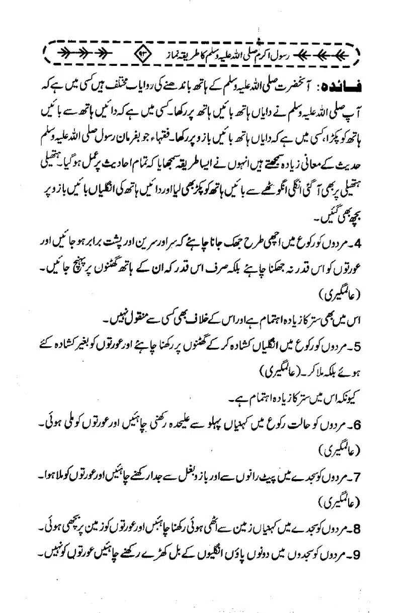 Rasool-e-Akram-Ka-Tareeqa-e-Namaz_page-0104