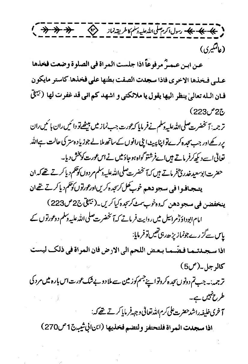 Rasool-e-Akram-Ka-Tareeqa-e-Namaz_page-0105