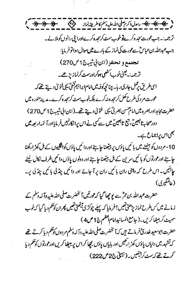 Rasool-e-Akram-Ka-Tareeqa-e-Namaz_page-0106