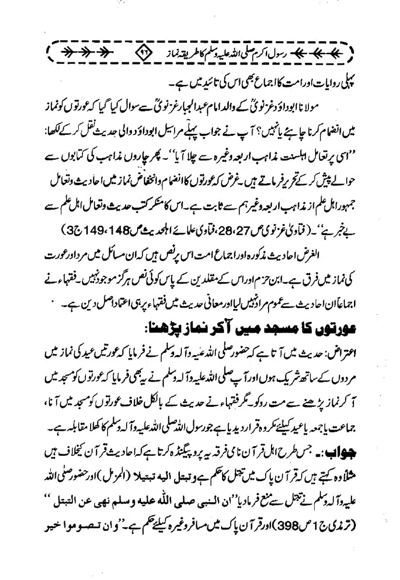 Rasool-e-Akram-Ka-Tareeqa-e-Namaz_page-0107