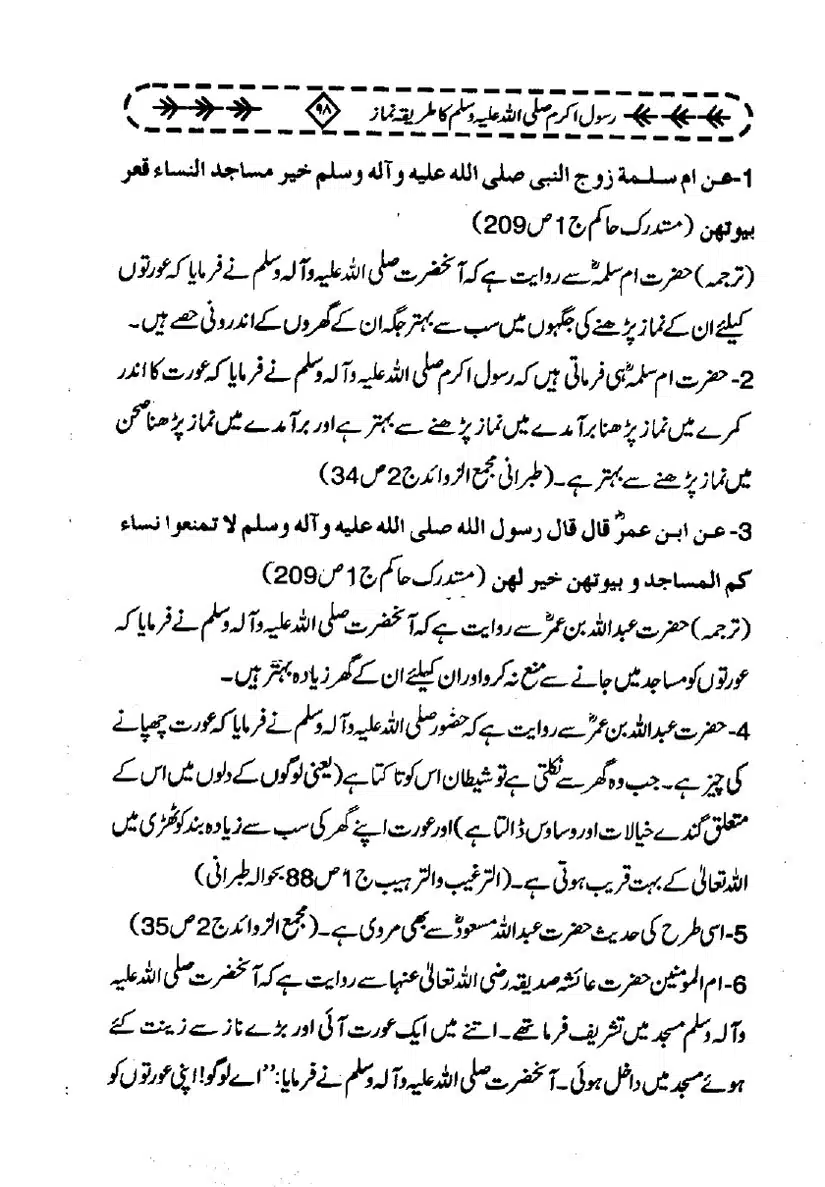 Rasool-e-Akram-Ka-Tareeqa-e-Namaz_page-0109
