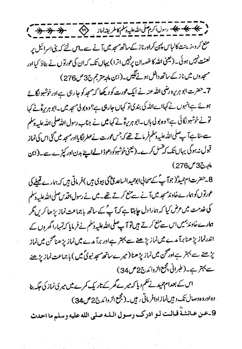 Rasool-e-Akram-Ka-Tareeqa-e-Namaz_page-0110