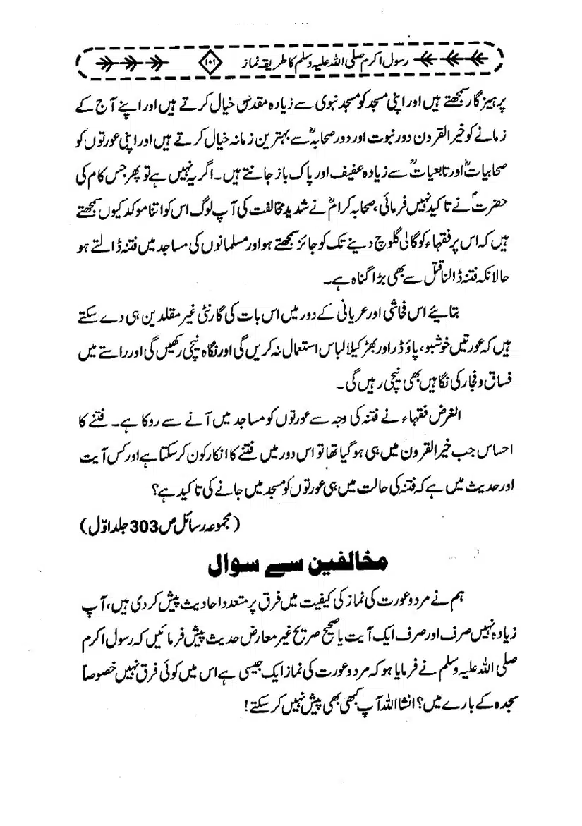Rasool-e-Akram-Ka-Tareeqa-e-Namaz_page-0112
