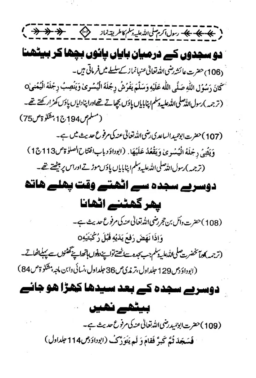 Rasool-e-Akram-Ka-Tareeqa-e-Namaz_page-0113