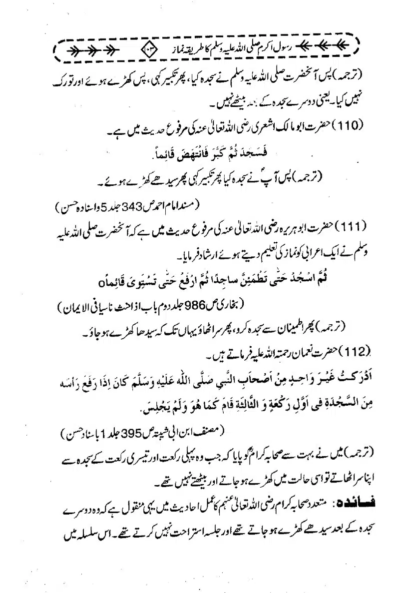 Rasool-e-Akram-Ka-Tareeqa-e-Namaz_page-0114