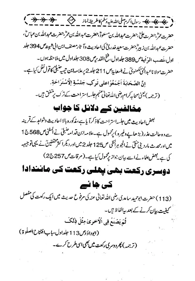 Rasool-e-Akram-Ka-Tareeqa-e-Namaz_page-0115