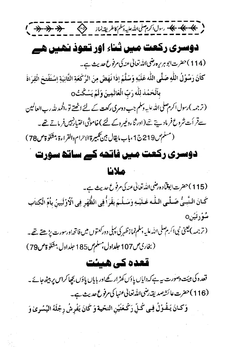 Rasool-e-Akram-Ka-Tareeqa-e-Namaz_page-0116