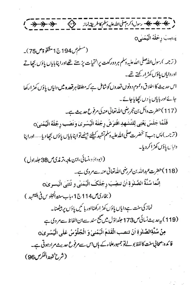 Rasool-e-Akram-Ka-Tareeqa-e-Namaz_page-0117