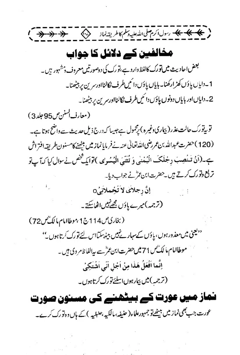 Rasool-e-Akram-Ka-Tareeqa-e-Namaz_page-0118