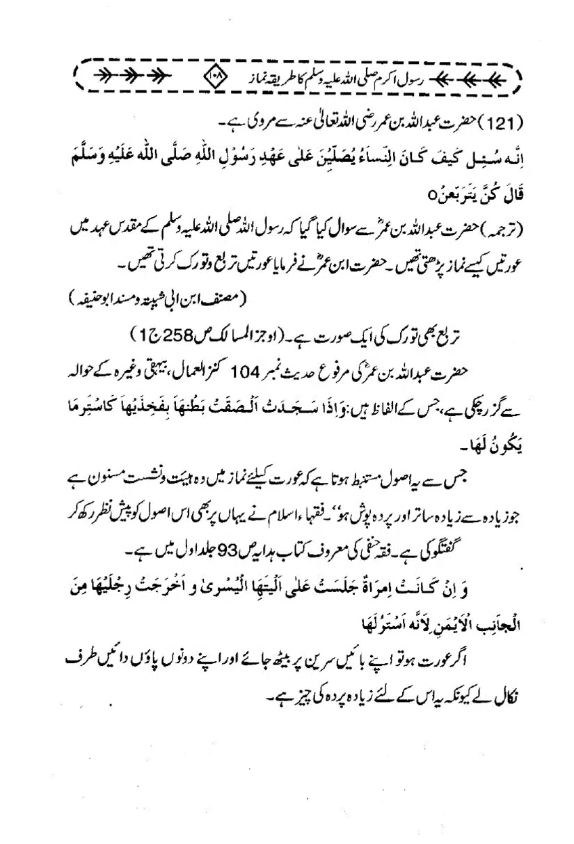 Rasool-e-Akram-Ka-Tareeqa-e-Namaz_page-0119