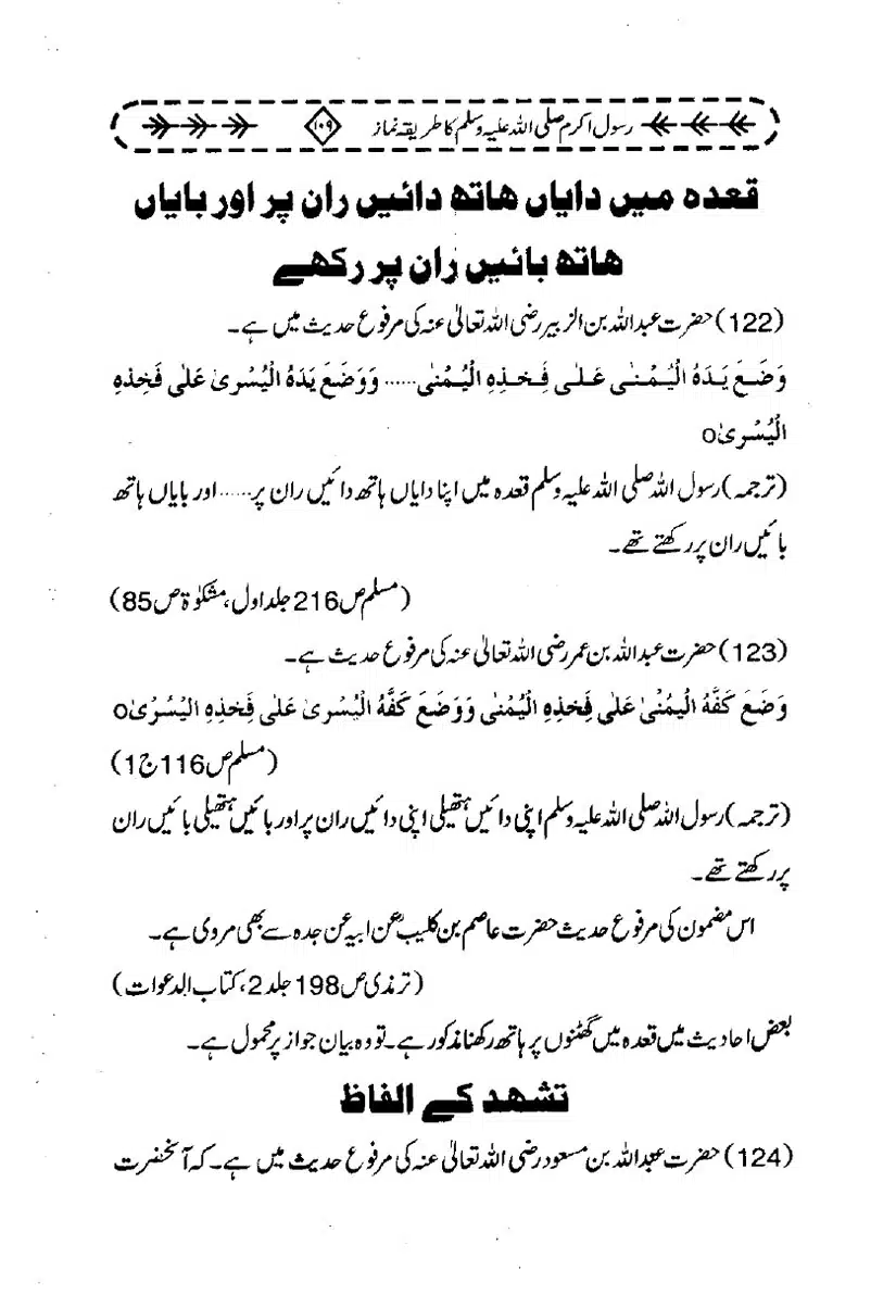 Rasool-e-Akram-Ka-Tareeqa-e-Namaz_page-0120