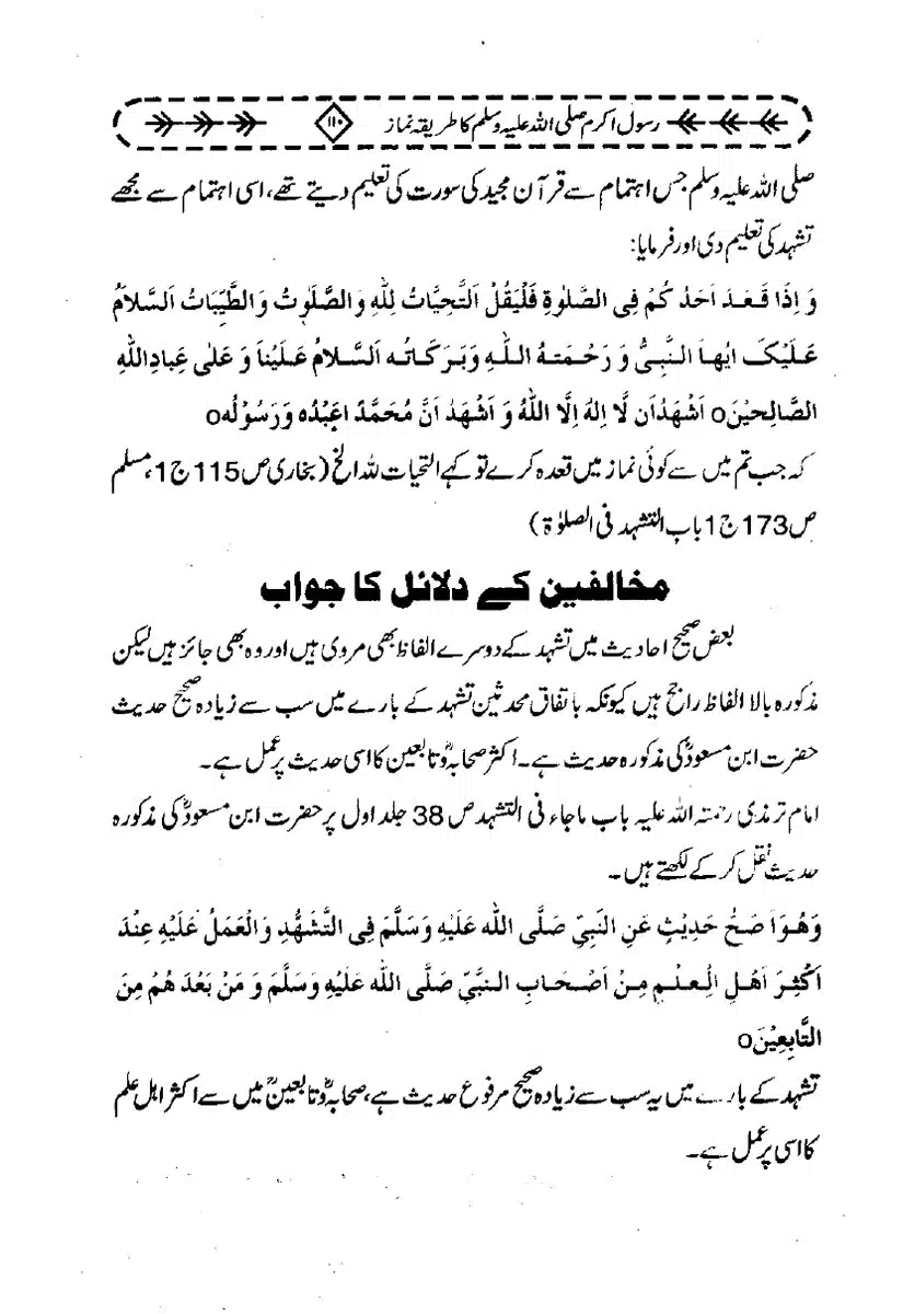 Rasool-e-Akram-Ka-Tareeqa-e-Namaz_page-0121
