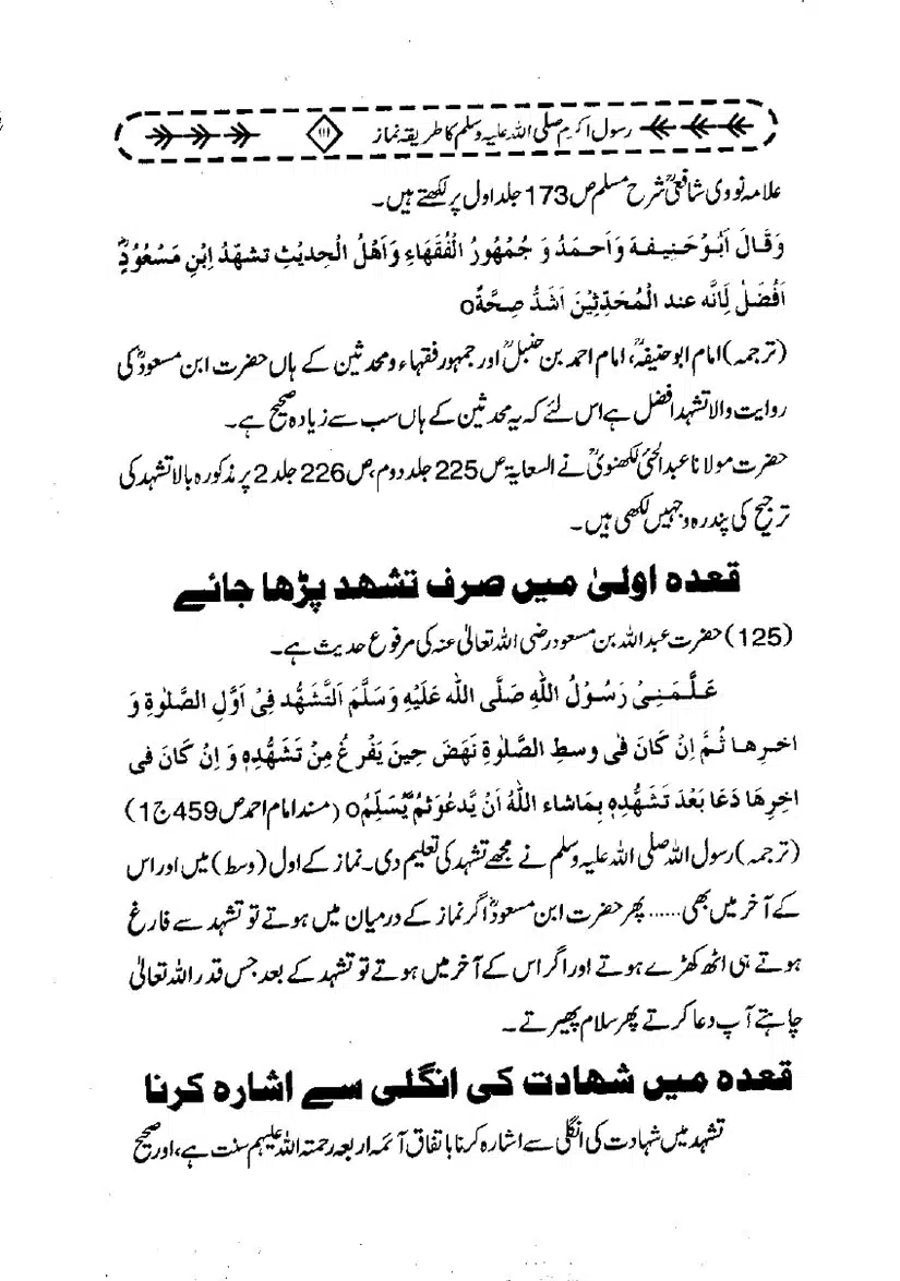 Rasool-e-Akram-Ka-Tareeqa-e-Namaz_page-0122