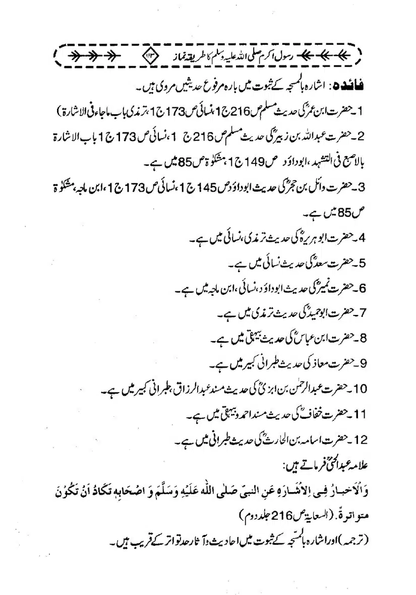 Rasool-e-Akram-Ka-Tareeqa-e-Namaz_page-0124