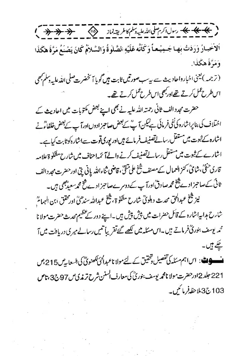 Rasool-e-Akram-Ka-Tareeqa-e-Namaz_page-0126