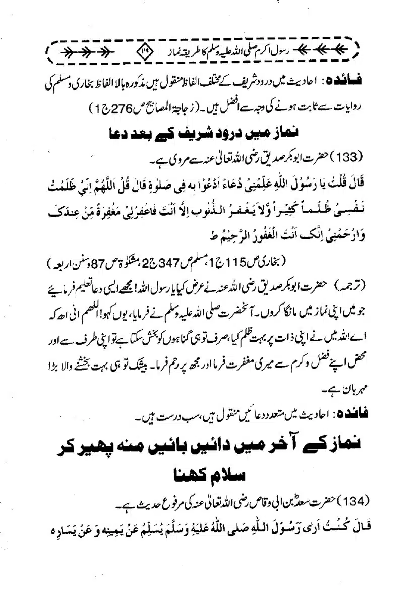 Rasool-e-Akram-Ka-Tareeqa-e-Namaz_page-0130