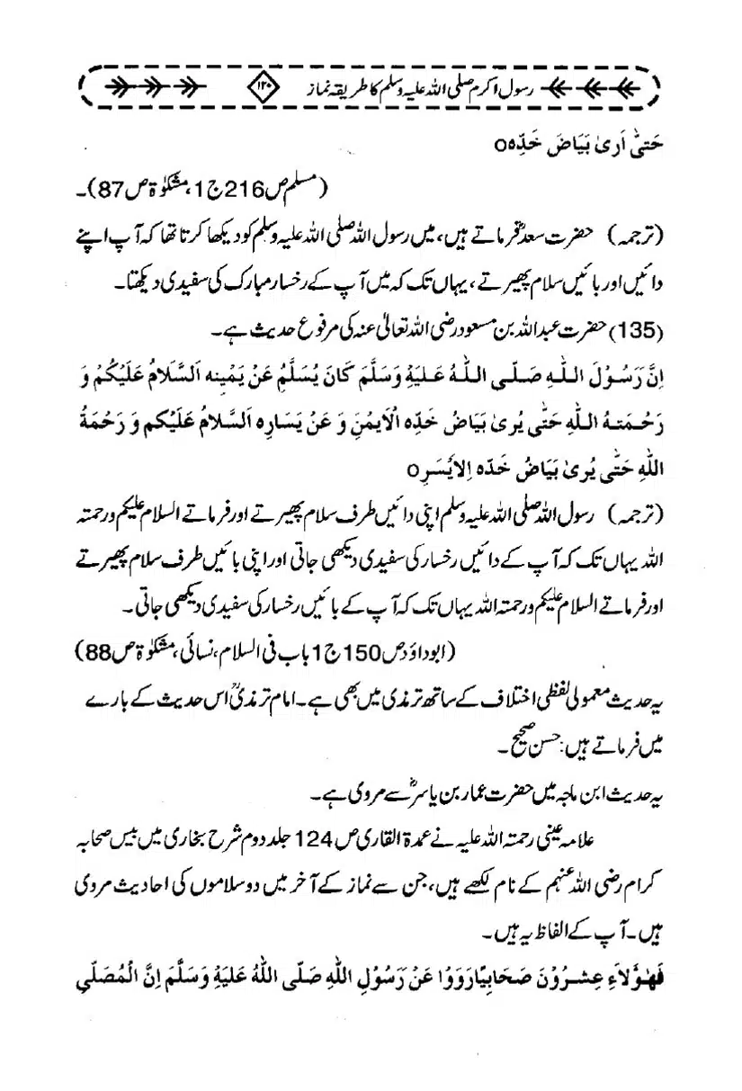 Rasool-e-Akram-Ka-Tareeqa-e-Namaz_page-0131