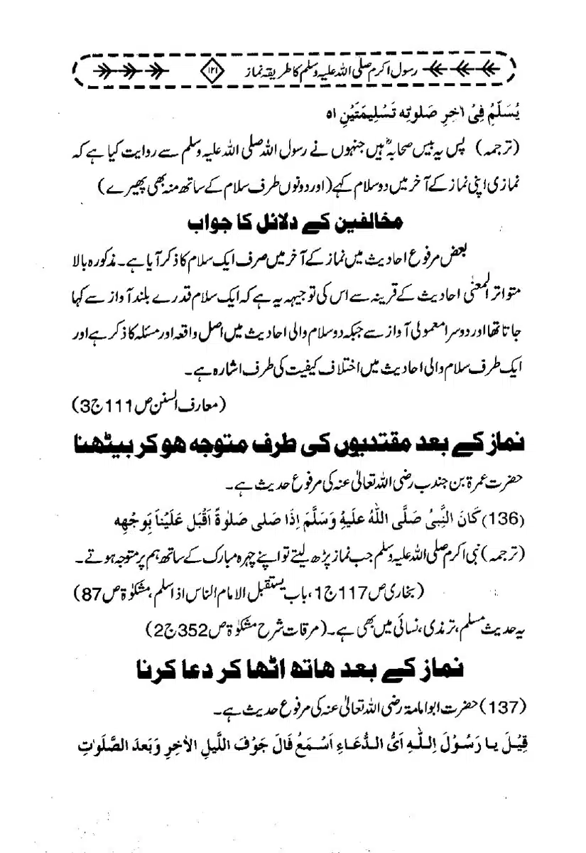 Rasool-e-Akram-Ka-Tareeqa-e-Namaz_page-0132