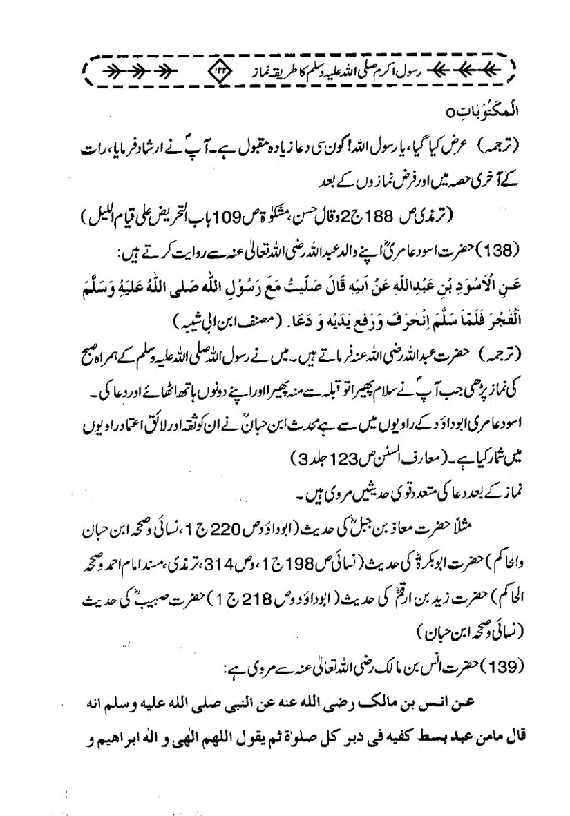 Rasool-e-Akram-Ka-Tareeqa-e-Namaz_page-0133