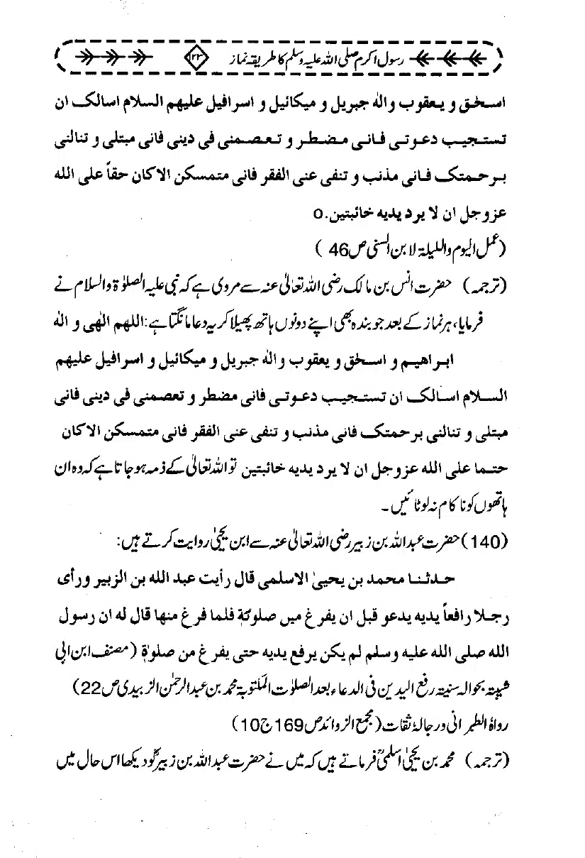 Rasool-e-Akram-Ka-Tareeqa-e-Namaz_page-0134