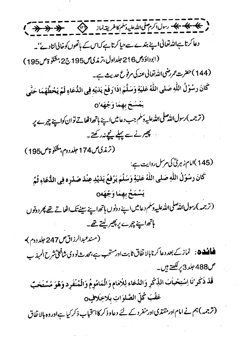 Rasool-e-Akram-Ka-Tareeqa-e-Namaz_page-0137