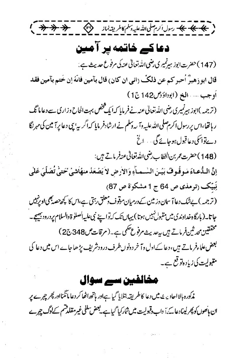 Rasool-e-Akram-Ka-Tareeqa-e-Namaz_page-0140