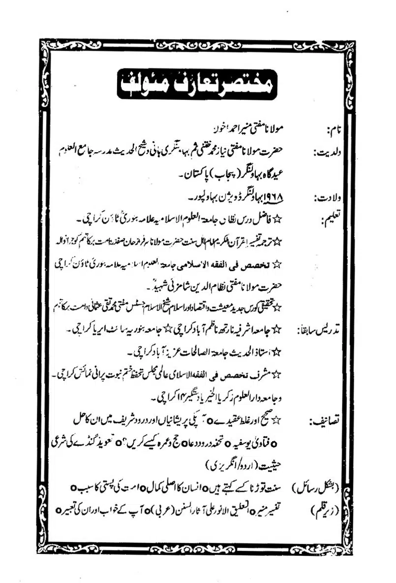 Rasool-e-Akram-Ka-Tareeqa-e-Namaz_page-0142